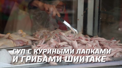 Суп с куриными лапками и грибами шиитаке