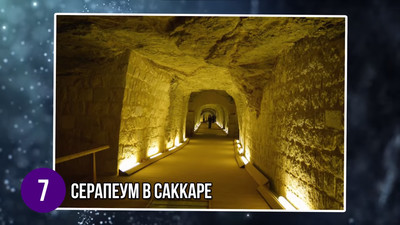 Серапеум в Саккаре