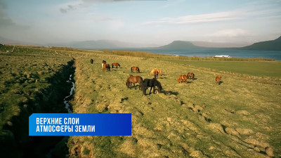 Верхние слои атмосферы Земли