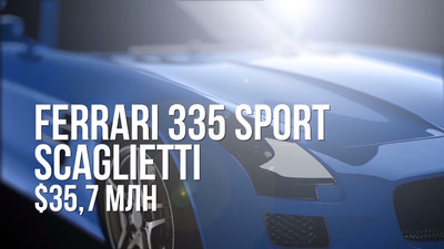 FERRARI 335 SPORT SCAGLIETTI